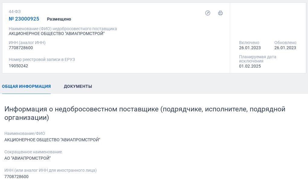 Ростех накуролесил: близкая к корпорации компания срывает госконтракты на 2 млрд?