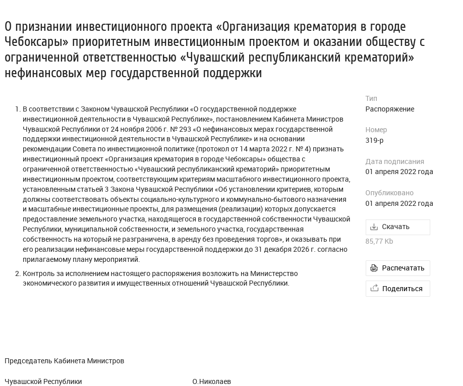 Крематорий с видом на Спирина: Бурлаковские "споткнулись" в Чувашии