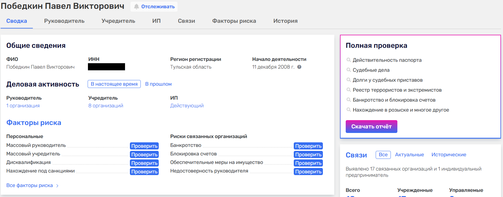 Самбука, IPO, и другие недоразумения Павла Победкина