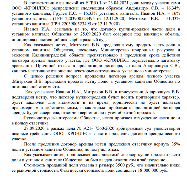 Астахова идет лесом: от польского ширпотреба до калининградских лесов