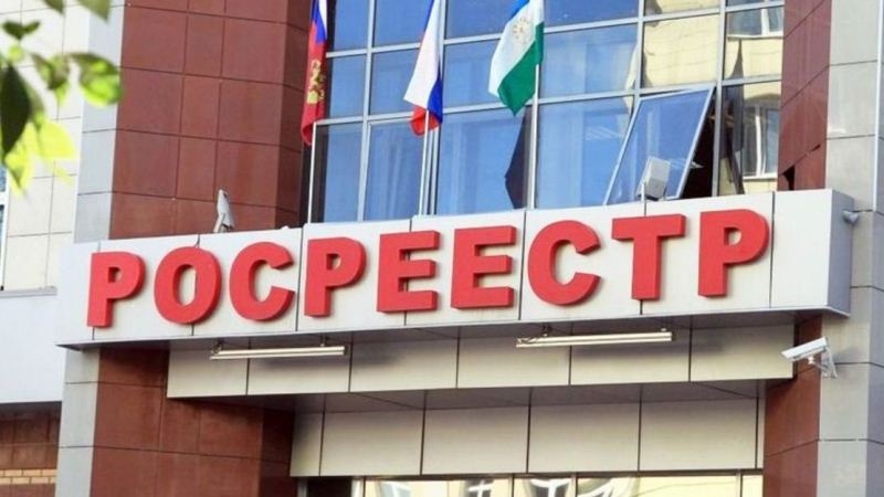 Росреестр