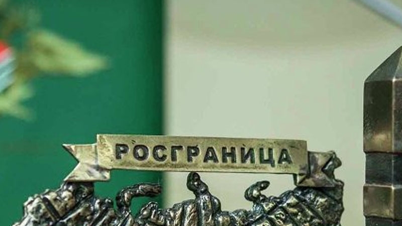 Росграница