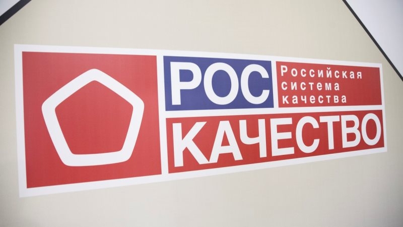 Роскачество