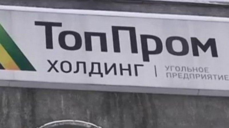 ТопПром