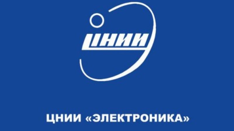 ЦНИИ Электроника