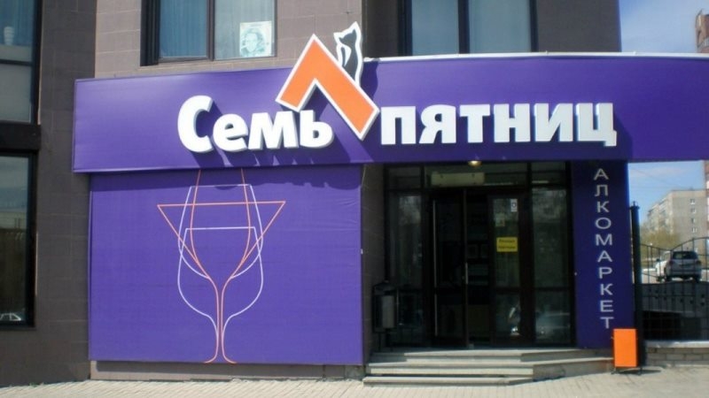 Семь пятниц