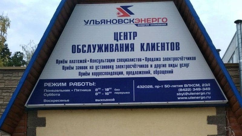 Ульяновскэнерго