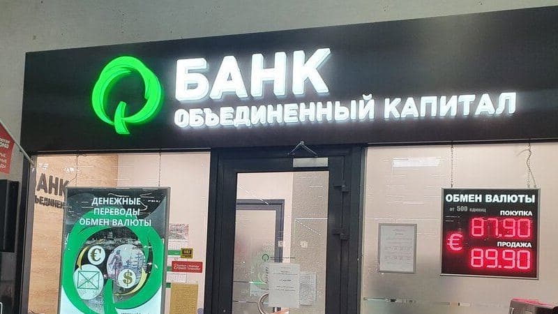 Объединенный капитал