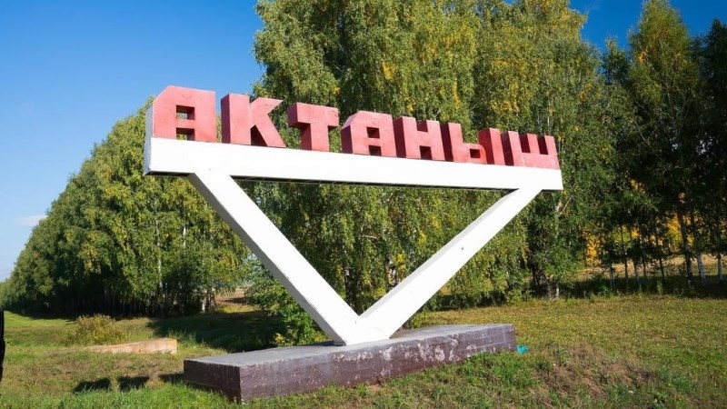 Актаныш